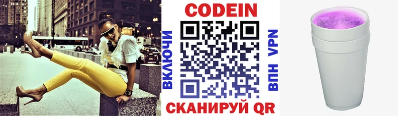 Кодеиновый сироп Lean Purple Drank  kraken сайт  Шарыпово 
